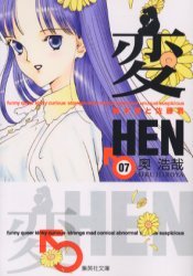 couverture, jaquette Hen 7 Bunko 2006 (Shueisha) Manga