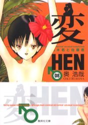 couverture, jaquette Hen 8 Bunko 2006 (Shueisha) Manga
