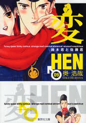 couverture, jaquette Hen 9 Bunko 2006 (Shueisha) Manga