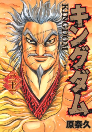 couverture, jaquette Kingdom 21  (Shueisha) Manga