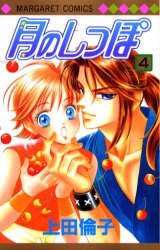 couverture, jaquette Tail of the Moon 4  (Shueisha) Manga