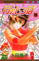 couverture, jaquette Tail of the Moon 5  (Shueisha) Manga