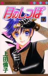 couverture, jaquette Tail of the Moon 7  (Shueisha) Manga