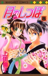 couverture, jaquette Tail of the Moon 8  (Shueisha) Manga