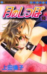 couverture, jaquette Tail of the Moon 10  (Shueisha) Manga