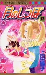 couverture, jaquette Tail of the Moon 13  (Shueisha) Manga