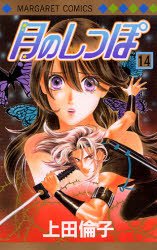 couverture, jaquette Tail of the Moon 14  (Shueisha) Manga