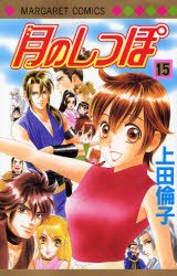 couverture, jaquette Tail of the Moon 15  (Shueisha) Manga