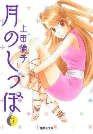 couverture, jaquette Tail of the Moon 6 Bunko (Shueisha) Manga