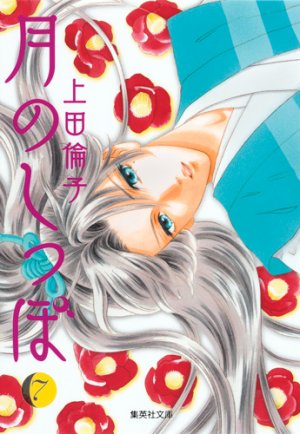 couverture, jaquette Tail of the Moon 7 Bunko (Shueisha) Manga
