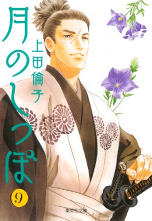 couverture, jaquette Tail of the Moon 9 Bunko (Shueisha) Manga