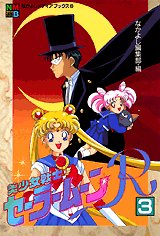 couverture, jaquette Sailor Moon, Justicière en uniforme 3  (Nakayoshi) Anime comics