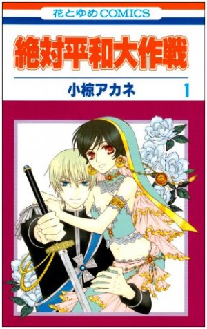 couverture, jaquette Zettai Heiwa Daisakusen 1  (Hakusensha) Manga
