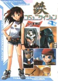 couverture, jaquette Kurogane Communication 1  (ASCII Media Works) Manga