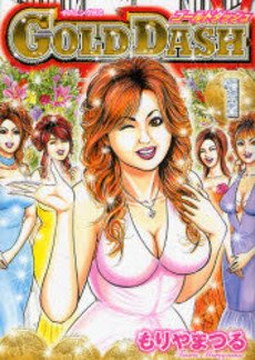 couverture, jaquette Golden Dash 1  (Kodansha) Manga