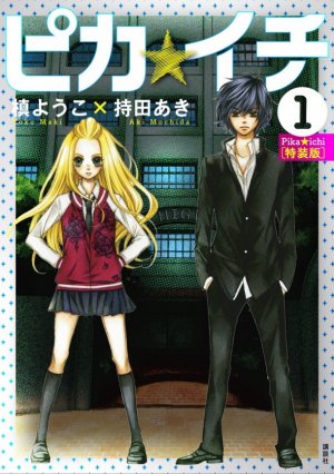 couverture, jaquette Pika Ichi 1 Edition Limitée (Kodansha) Manga