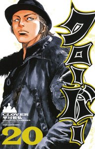 couverture, jaquette Clover 20  (Akita shoten) Manga