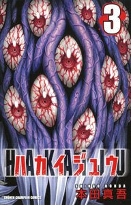 couverture, jaquette Hakaiju 3  (Akita shoten) Manga