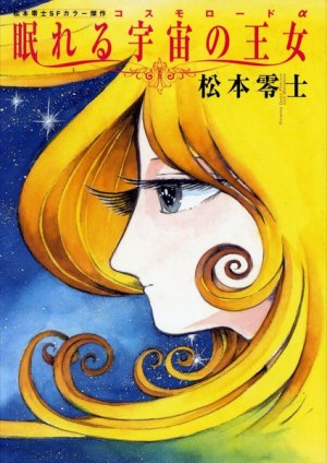 couverture, jaquette Cosmo road alpha - Nemureru Uchuu no oujo   (Kodansha) Manga