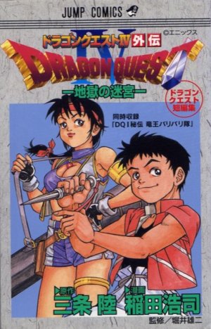 couverture, jaquette Dragon Quest IV Gaiden -Jigoku no Meikyû-   (Shueisha) Manga
