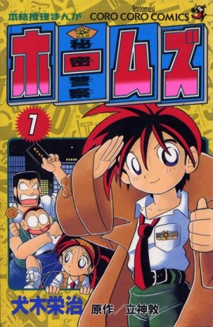 couverture, jaquette Himitsu keisatsu Holmes 1  (Shogakukan) Manga