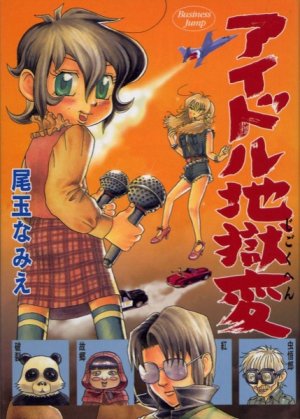 couverture, jaquette Idol jigoku hen   (Shueisha) Manga