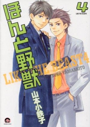 couverture, jaquette Like the Beast 4  (Kaiousha) Manga