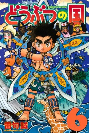 couverture, jaquette Animal Kingdom 6  (Kodansha) Manga