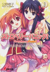 couverture, jaquette Strawberry Panic 3  (Media works) Roman