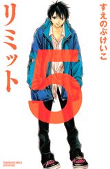 couverture, jaquette Limit 5  (Kodansha) Manga