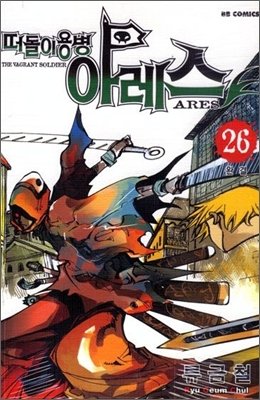 couverture, jaquette Ares Le Soldat Errant 26 Coréenne (BB Comics) Manhwa