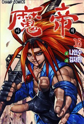 couverture, jaquette Demon King 15 Coréenne (Daiwon) Manhwa