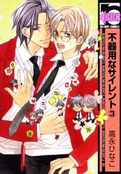 couverture, jaquette Silent love 3  (Libre Shuppan) Manga
