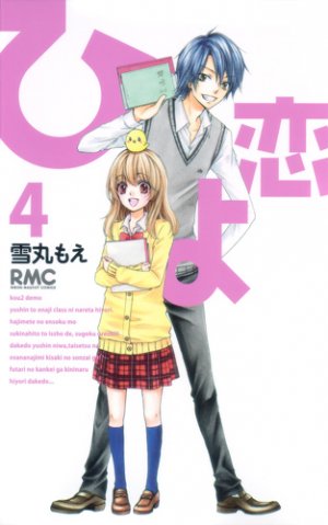 couverture, jaquette Hiyokoi 4  (Shueisha) Manga