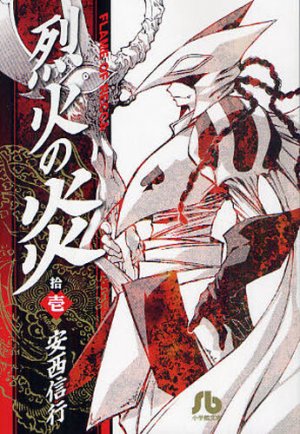 couverture, jaquette Flame of Recca 11 Bunko (Shogakukan) Manga