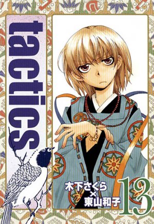 couverture, jaquette Tactics 13 Blade Comics (Mag garden) Manga