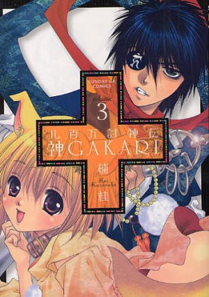 couverture, jaquette Yaoyorozu Tôshinden Kami Gakari 3  (Shogakukan) Manga