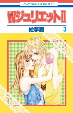 couverture, jaquette W Juliet 2 3  (Hakusensha) Manga