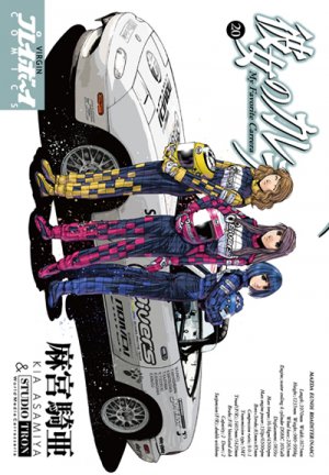 couverture, jaquette Carrera 20  (Shueisha) Manga