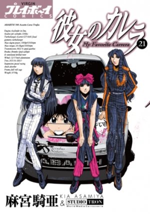 couverture, jaquette Carrera 21  (Shueisha) Manga