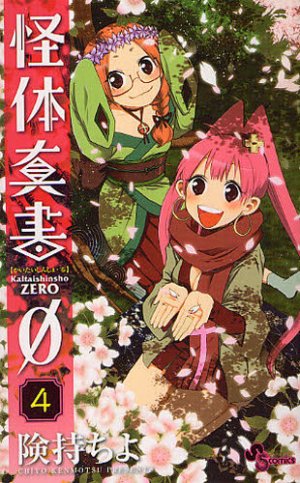 couverture, jaquette Kaitaishinsho Zéro 4  (Shogakukan) Manga