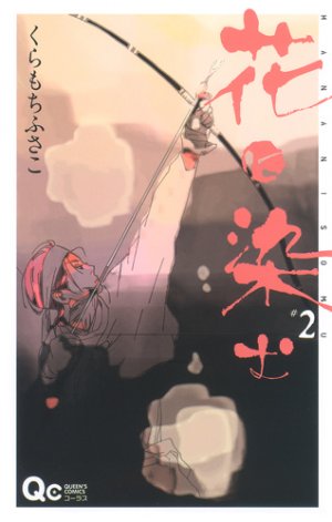 couverture, jaquette Hana ni Somu 2  (Shueisha) Manga