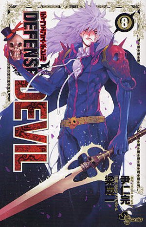 couverture, jaquette Defense Devil 8  (Shogakukan) Manga