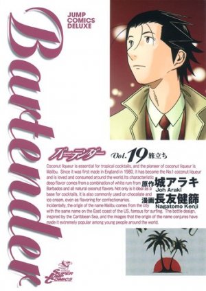 couverture, jaquette Bartender 19  (Shueisha) Manga