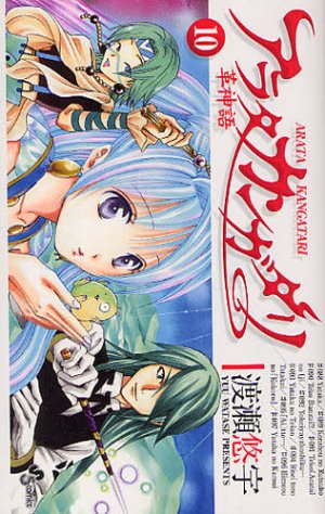 couverture, jaquette Arata 10  (Shogakukan) Manga