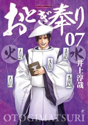 couverture, jaquette Otogi Matsuri 7  (Coamix) Manga