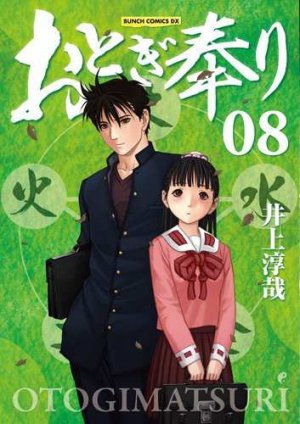 couverture, jaquette Otogi Matsuri 8  (Coamix) Manga