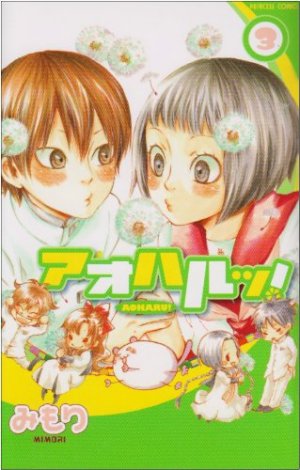 couverture, jaquette Aoharu! 3  (Akita shoten) Manga