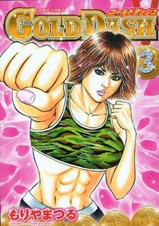 couverture, jaquette Golden Dash 3  (Kodansha) Manga