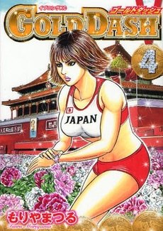couverture, jaquette Golden Dash 4  (Kodansha) Manga